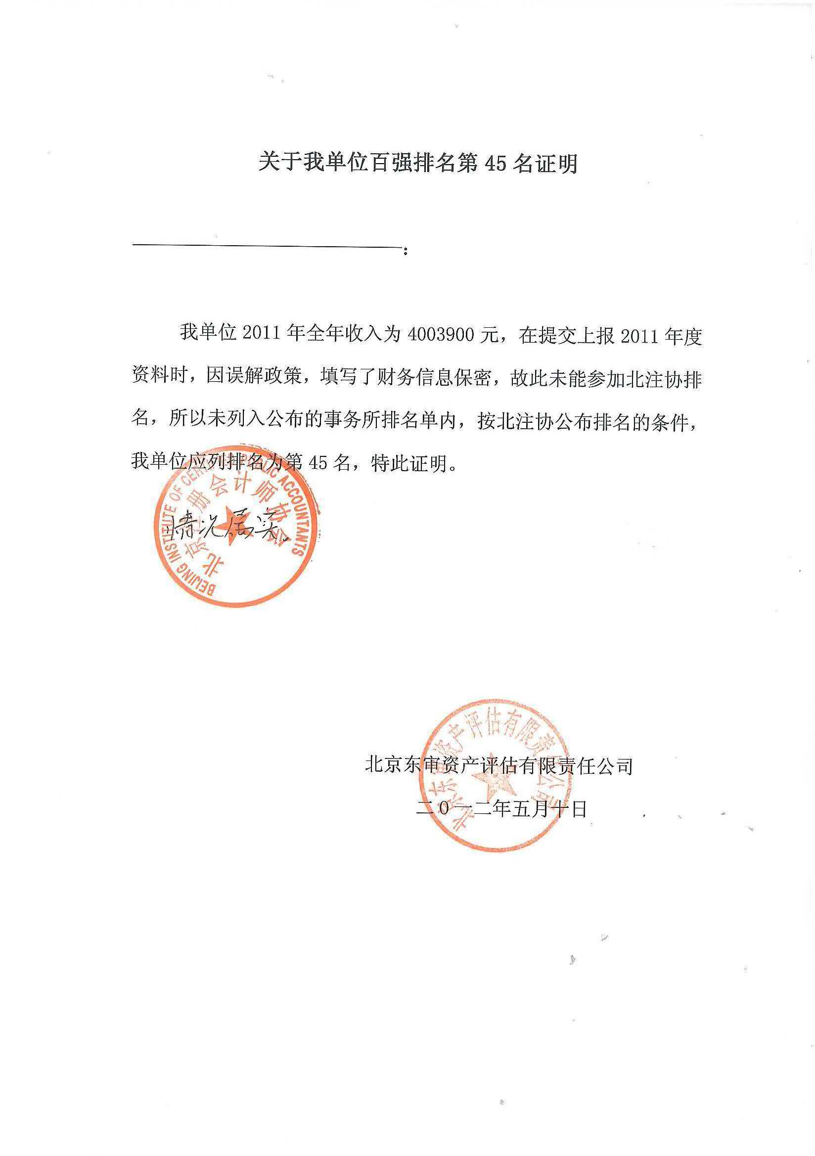 资产评估公司排名