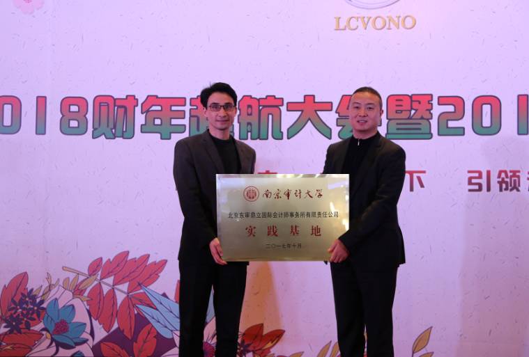 东审机构2018财年起航大会