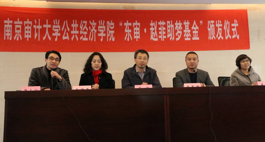 东审会计师事务所携手南京审计大学成立“东审-赵菲助梦基金”