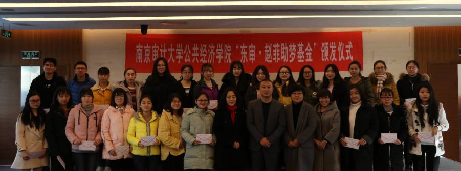 东审会计师事务所携手南京审计大学成立“东审-赵菲助梦基金”